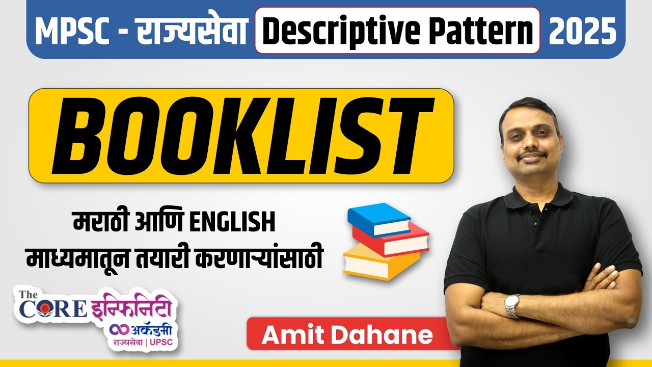 Booklist | MPSC राज्यसेवा 2025 | Amit Dahane | #mpsc2025  #mpscnewpattern  #written_exam