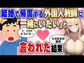 【2ch馴れ初め総集編】学生時代お世話になった外国人教師が結婚で帰国をすることに、お礼を伝えた結果…【作業用】【ゆっくり】
