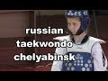 russian taekwondo girl РОССИЯ Челябинск