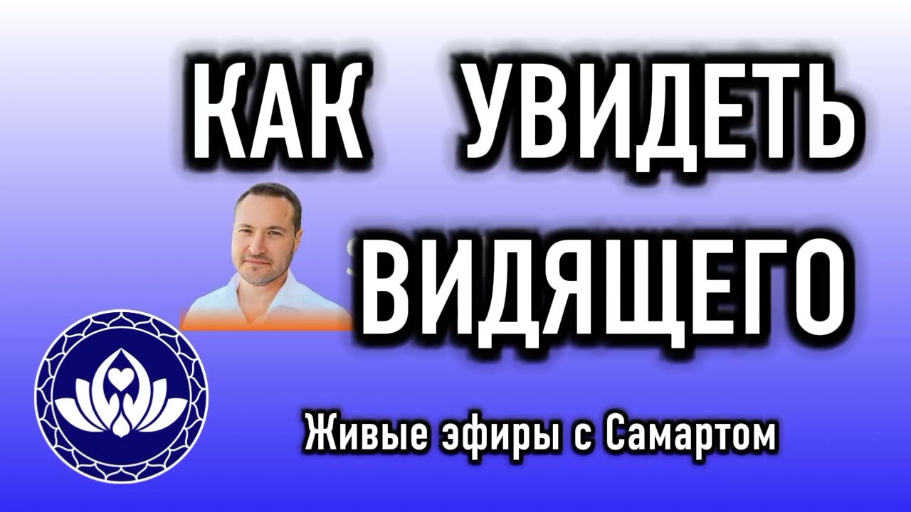 НАПРАВЬ ВНИМАНИЕ НА САМ ИСТОЧНИК ВНИМАНИЯ 