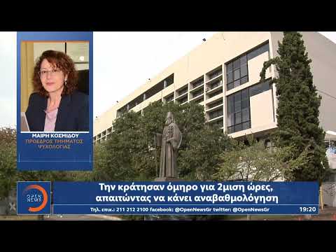 Καθηγήτρια καταγγέλλει ότι