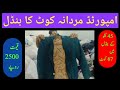 Imported Used Men's Coat 45 K.G Bundle | Shershah Lunda Gents Wakeel Coat | Shershah Market 2020