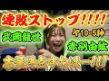 【首位返り咲き!!!】バンテリンで3タテ喰らった後の大事な本拠地神宮での2位阪神と直接対決。ヤンスワ大活躍の大量得点ですわほー!