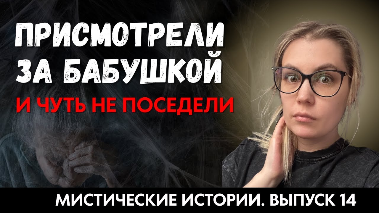 ТЕПЕРЬ Я НИКОГДА не соглашусь присматривать за незнакомыми пожилыми людьми. Истории ЖИВЫМ голосом