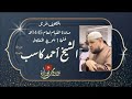 013 سورة الرعد الشيخ أحمد كاسب 1445 هـ ختمة 1 توسط المنفصل 013 سورة الرعد الشيخ أحمد كاسب 1445 هـ ختمة 1 توسط المنفصل