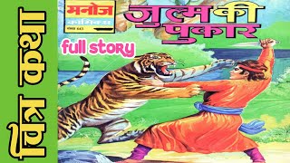 Julm ki pukar manoj comics full story raj comics online reading @ComicsPitara screenshot 3