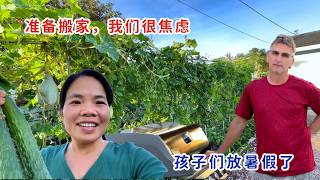 孩子们放暑假了，准备搬家，我们很焦虑，一家人的生活还得安排好
