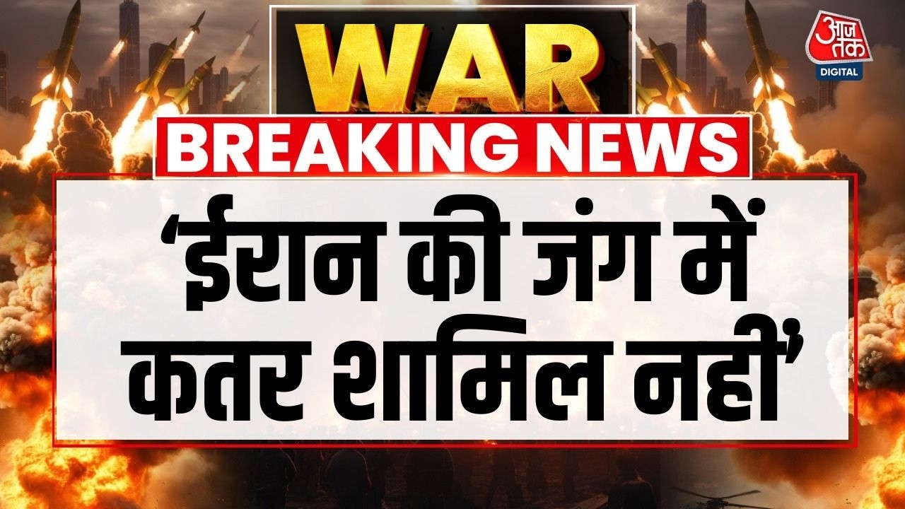 Israel Vs Iran War: ईरान युद्ध के बीच Qatar के विदेश मंत्री का बड़ा बयान | Iran Attacks | DasTak