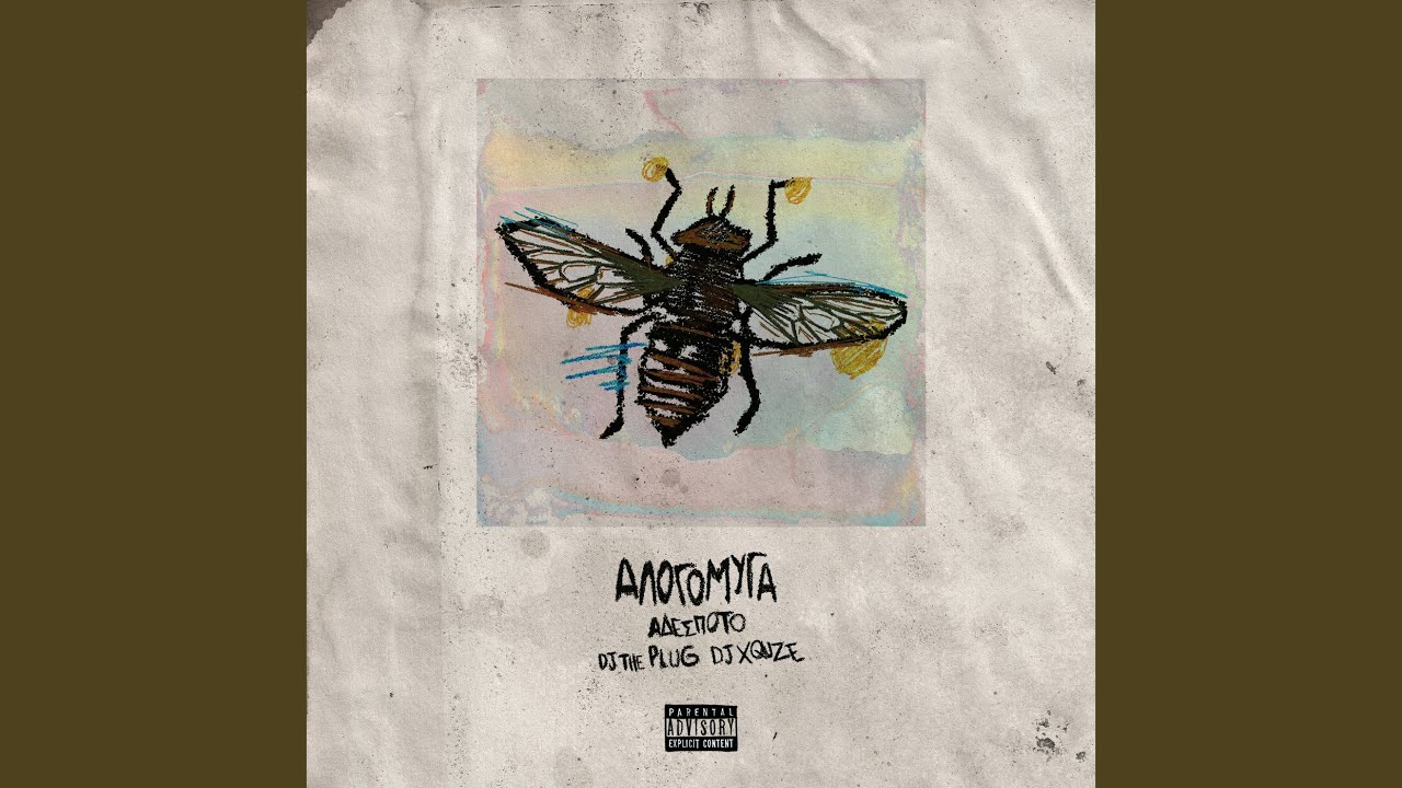 Watch Alogomyga on YouTube Watch Alogomyga on YouTube
