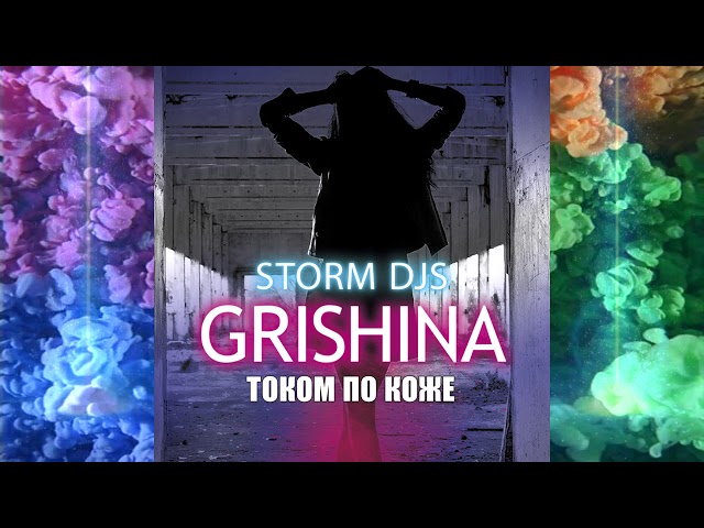 Storm DJs & Grishina - Током по коже