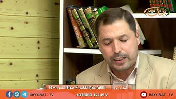 القارئ مازن الخالدي ـ سورة القمر 1 ـ 8