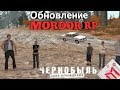 Чернобыль в мобильном сампе?Обновление на мордере | MORDOR RP