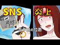 【漫画動画】SNSで炎上は恐い・・・ホクロの位置までバラされる