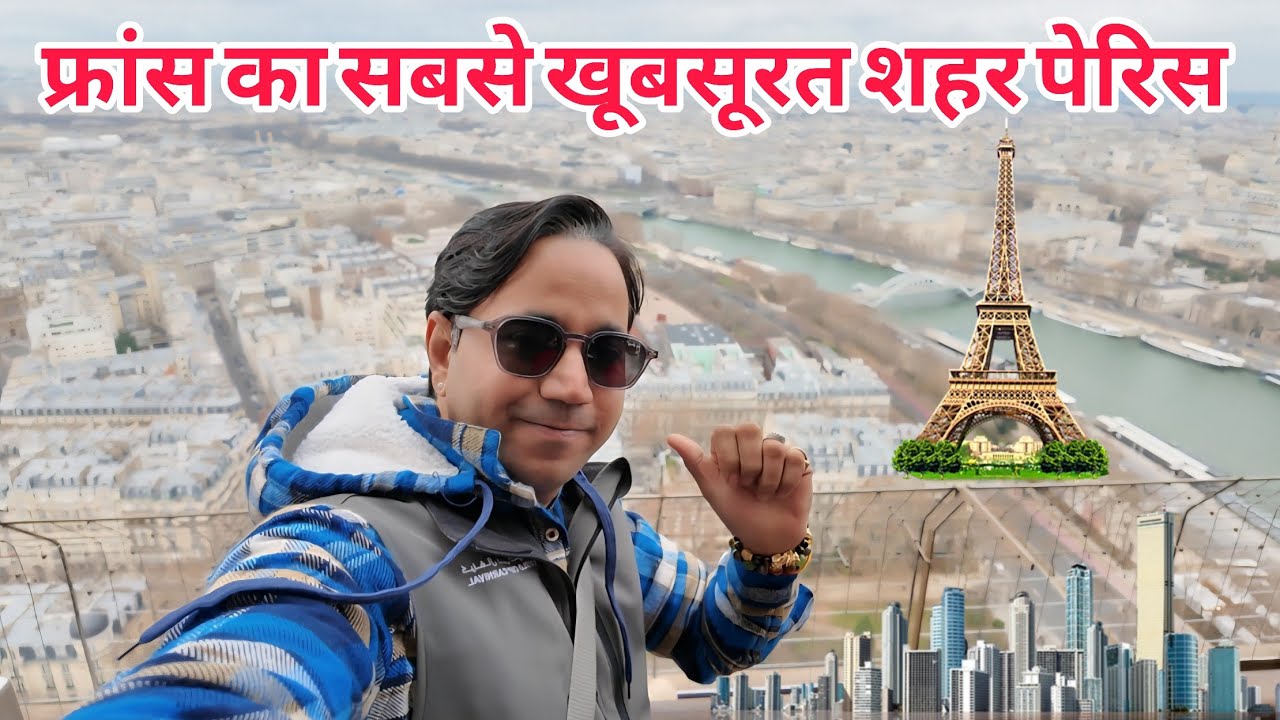 France Ka Sabse Khubsurat Shehar Paris | Travel Vlog