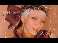 スカラビア寮 カリム・アルアジーム 🐍 Twisted- Wonderland Cosplay Makeup