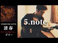 清春  /  note 【FOREVER LOVE】 ギター 弾く