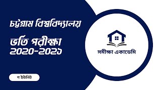 Chittagong University Admission Question Solution || 2020 2021