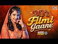90's Filmi Gaane | Bollywood 90's Evergreen Songs | 90's Hindi Sadabahar Hits | 90's Old Songs