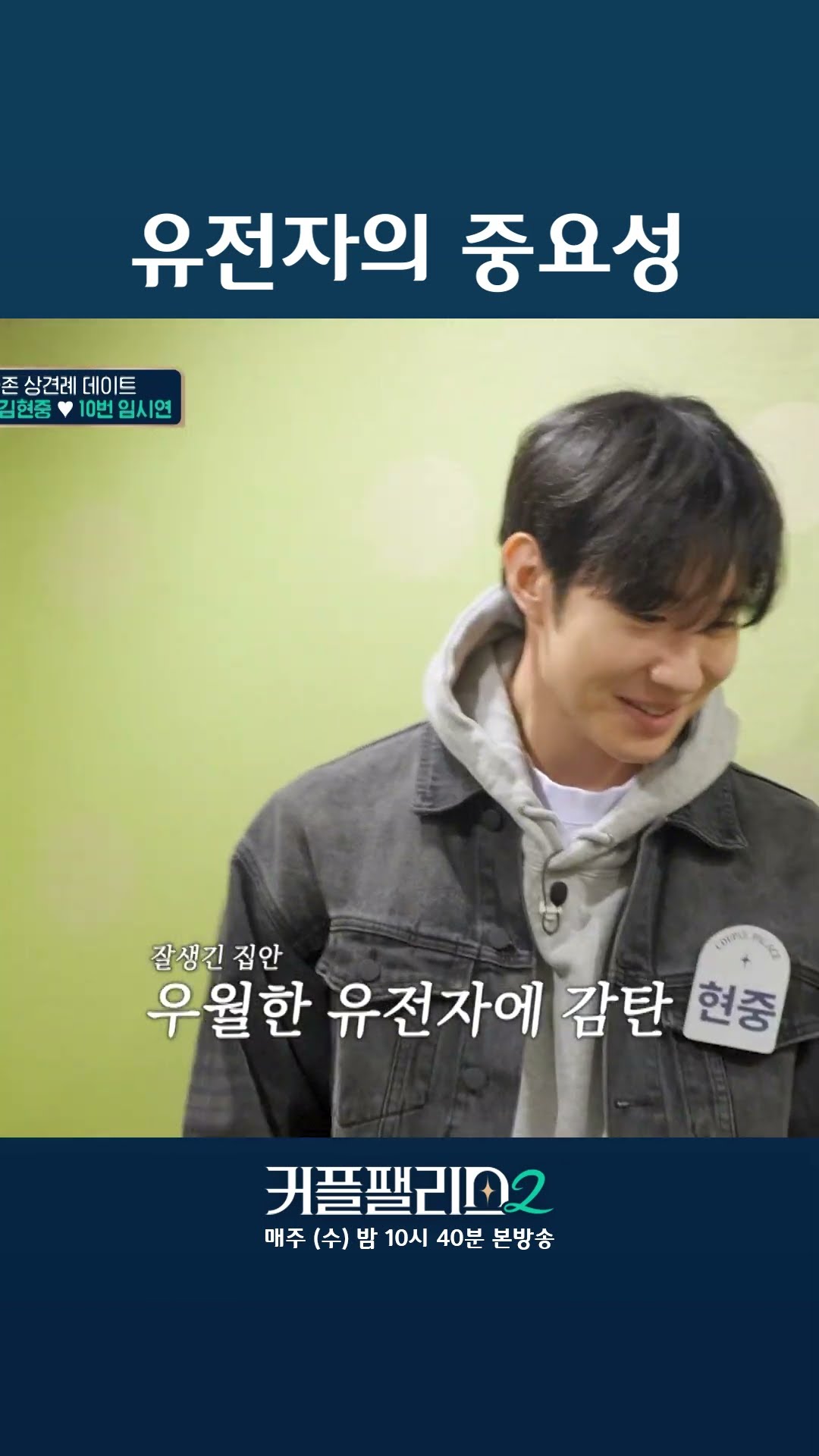 잘생김의 출처 [커플팰리스2]