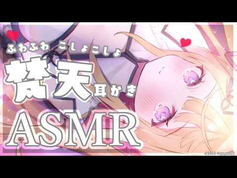 【ASMR】ふわふわこしょこしょ梵天&両耳同時竹耳かきASMR/ear blowing/ear cleaning【来音こくり/Vtuber】