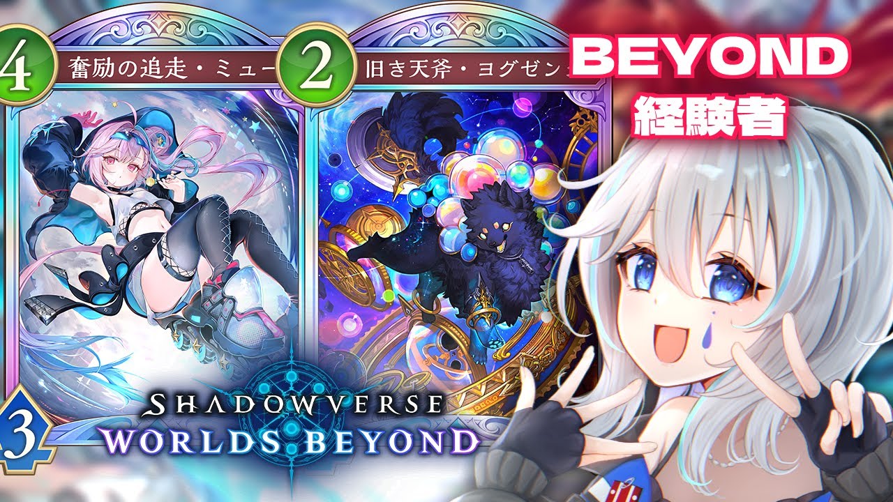 【シャドバWB】AFネメシスあとちょっとでBEYONDなんだけどなぁ…【VTuber/晴地うてん】