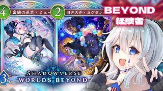 【シャドバWB】AFネメシスあとちょっとでBEYONDなんだけどなぁ…【VTuber/晴地うてん】