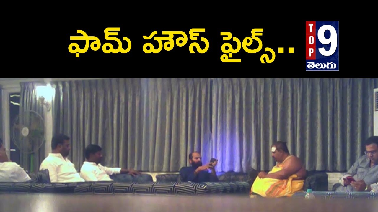 TRS MLA's BJP Farm House Video | TRS Mla's Buying Case | Top 9 Telugu