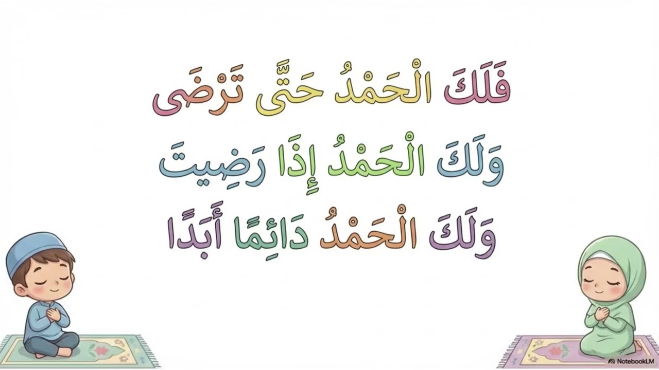 Pelajaran Amali 4 : Doa selepas Solat Sunat Hajat part 1