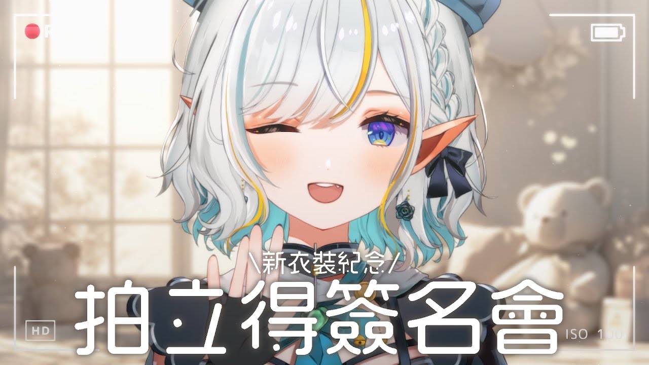 【新衣裝】拍立得簽名會📷【三森ルイ/Mimori Rui】 | MYViki