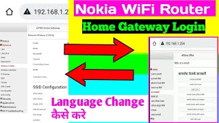 How To Change Language Nokia WiFi Router Home Getaway 2022 |Home Getaway Language Nepali Nokia WiFi|