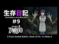 【Project Zomboid】生存日記#9【Build42,CDDA,グリッチなし,Storytelling】