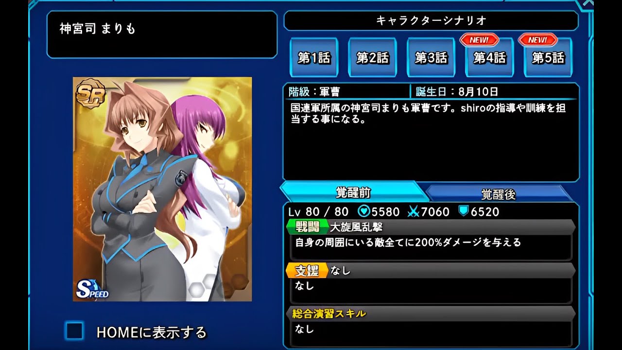 【ＳＲ】神宮寺　まりも【ストーリー序盤限定配布版】　マブラヴ　オルタネイティヴ　ストライクフロンティア　キャラクターシナリオ【４K対応バージョン】