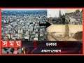       history of dhaka  old dhaka  dhaka city  somoy tv
