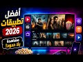 حول تلفازك إلى سينما منزلية أفضل تطبيقات المشاهدة 