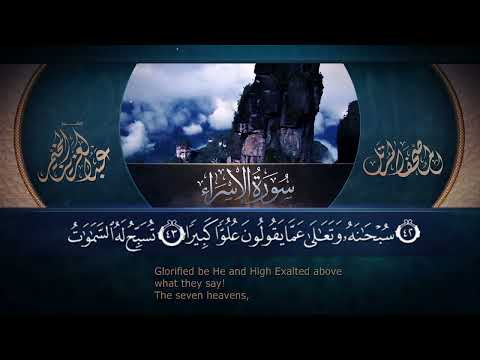 سورة الإسراء القارئ عبد العزيز المخيمر 1443ه        