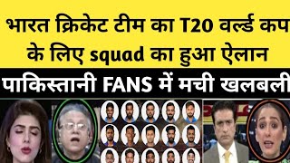 Pak public reaction on india | pak public reaction on  india team squad #indiancricketteam