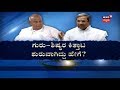 ಗುರು ಶಿಷ್ಯರ ವಾರ್ | Conflict Between Siddaramaiah & Deve Gowda | Complete History