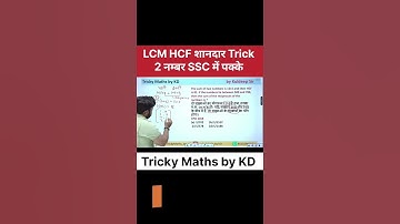 SSC में 2 number पक्के | #ssc #ssc2025 #mathstricks #kdsir #railwaymaths