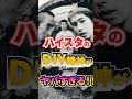 ハイスタ(HI-STANDARD）のDIY精神がヤバすぎる #histandard #pizzaofdeath #ハイスタ