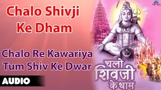 Song : chalo re kawariya tum shiv ke dwar singer mohd.salamat music
kirti- girish lyrics vishnu chauhan title shivji dham for more
updates, ...