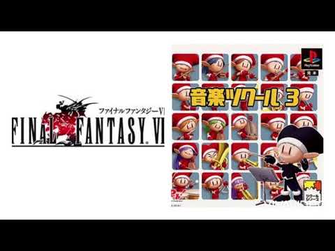 【音楽ツクール３】FF６　仲間を求めて