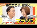 陸上界レジェンド瀬古利彦さんの捨てる力