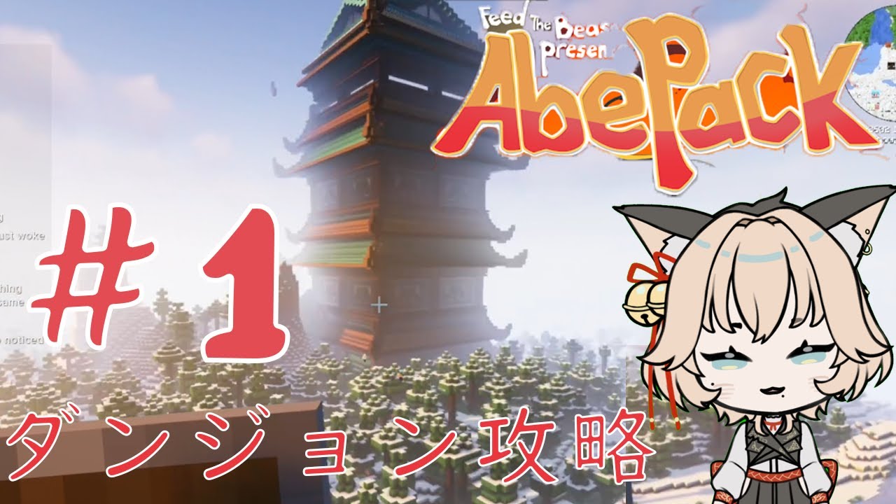 Abepack Minecraft Java 【EN/JP】マイのクラでダンジョン巡り【ABEPACK】 - YouTube