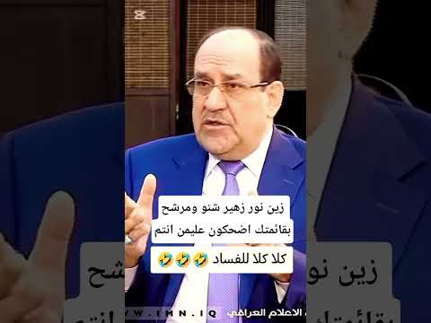 يهتف كلا للفساد ونور زهير مرشح وياه