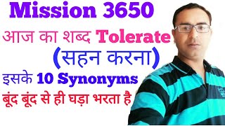 #synonyms #tolerate Synonyms for tolerate By English Guru Mahesh Sharma