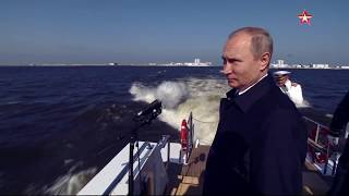 Празднование Дня ВМФ: Путин с катера поприветствовал участников Главного военно морского парада