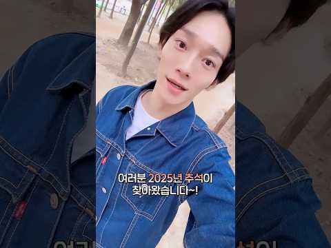 따뜻한 마음을 전해요✨ <strong>첸</strong> 2025 추석 인사 #<strong>첸</strong> #CHEN