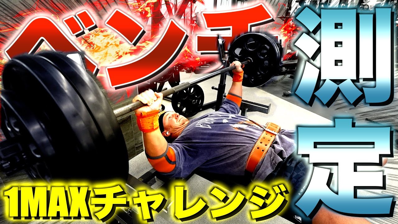 再募集！ベンチプレス　50kg【引き取り限定】 ようやく戻った50kg！ベンチプレスから胸トレ！ - YouTube