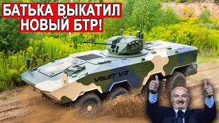 Новый зверь уникальный Белорусский бронетранспортер Volat V-2
