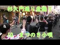 【松の木小唄】(三島敏夫) 2024年杉大門通り盆踊り10 東京都新宿区